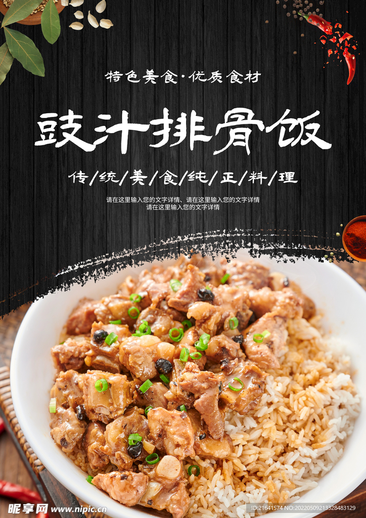 豉汁排骨饭