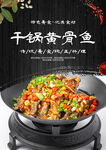 干锅黄骨鱼