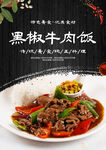 黑椒牛肉饭
