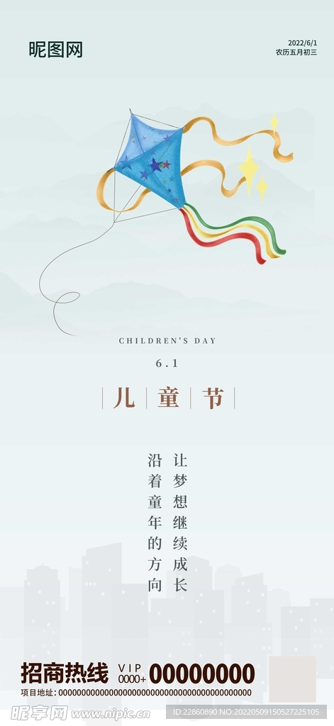 儿童节