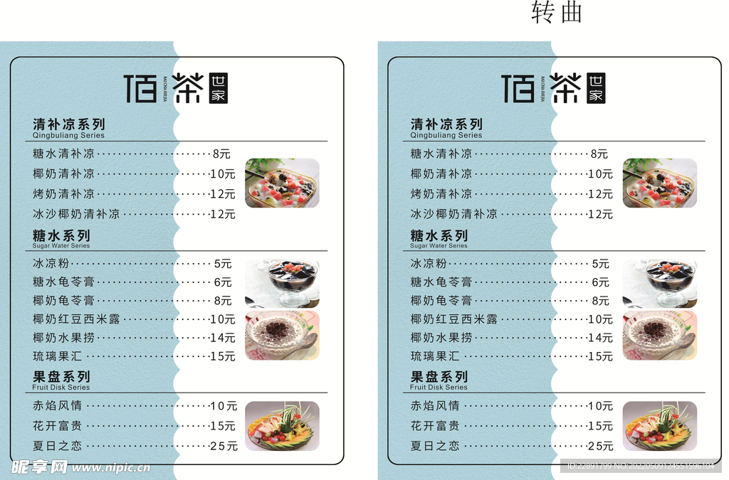 奶茶菜单