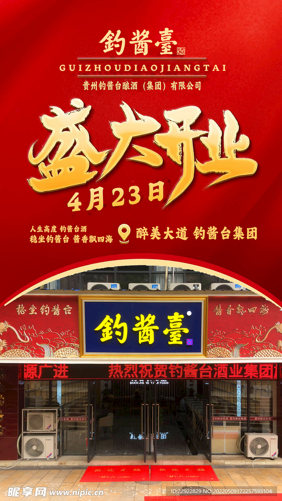 开业海报 宣传海报