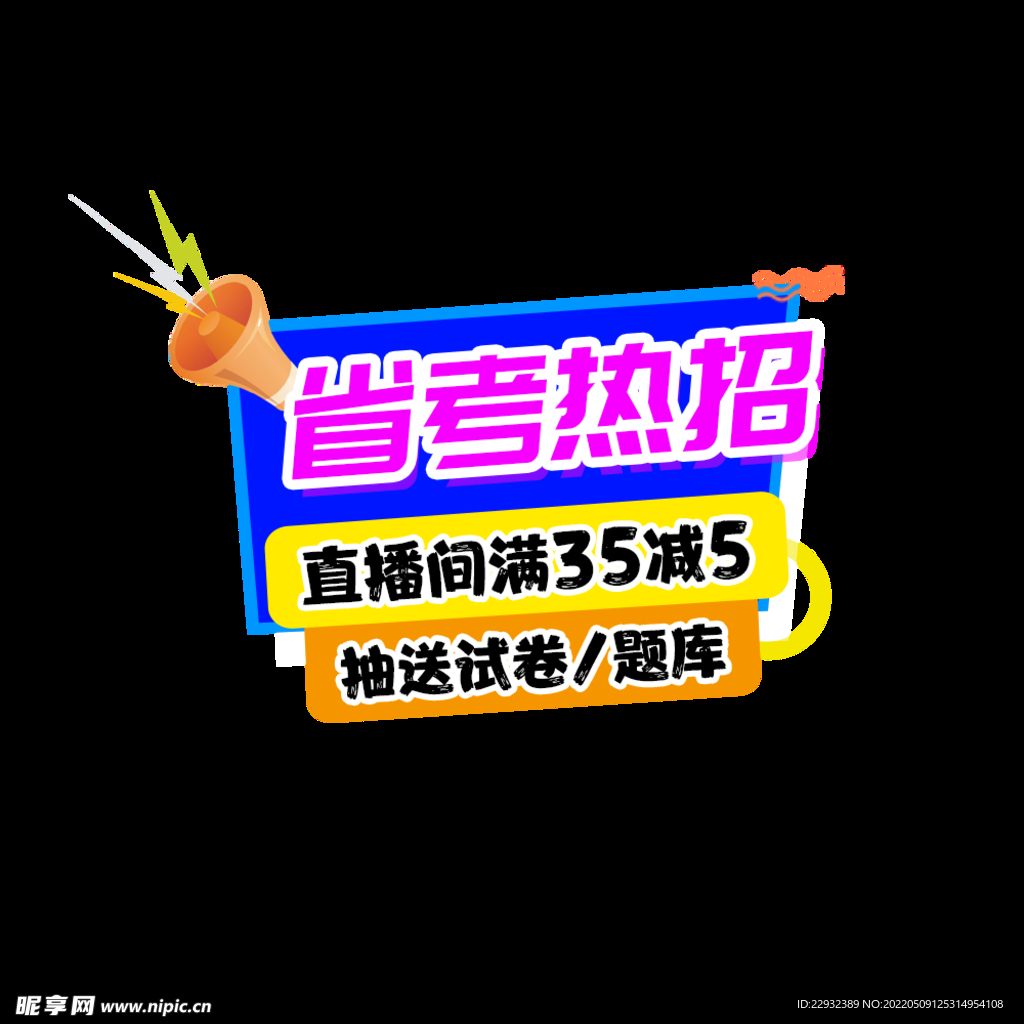 直播贴片