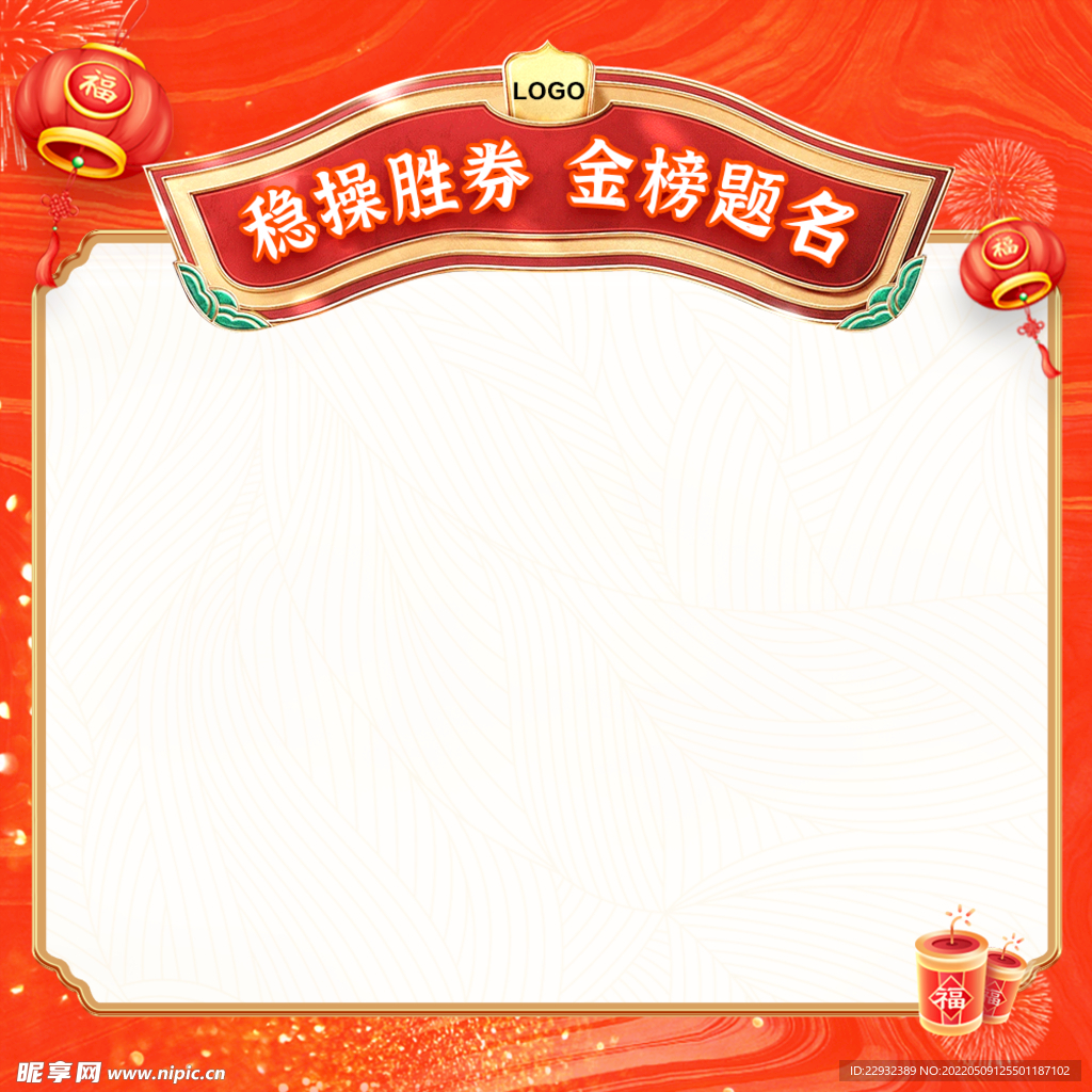年货节主图