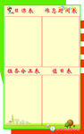 日课表