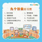 九个饮食好习惯