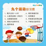 九个运动好习惯