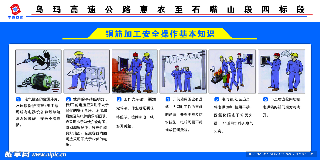 钢筋加工安全操作