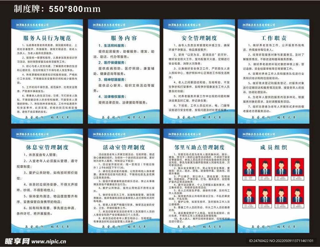 养老院制度牌