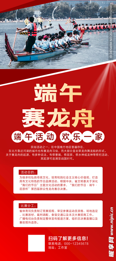 端午节展架