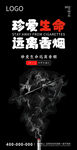 世界无烟日