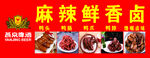 卤味