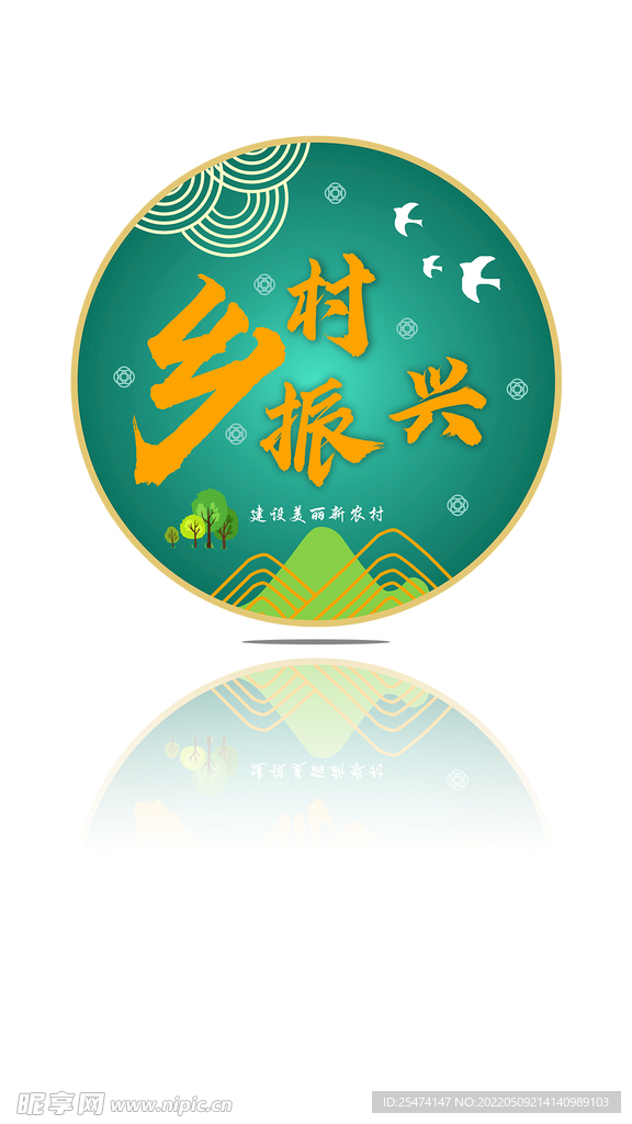 乡村振兴