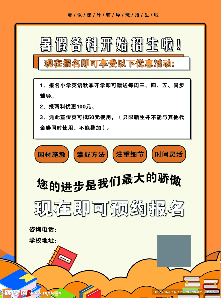 暑假班