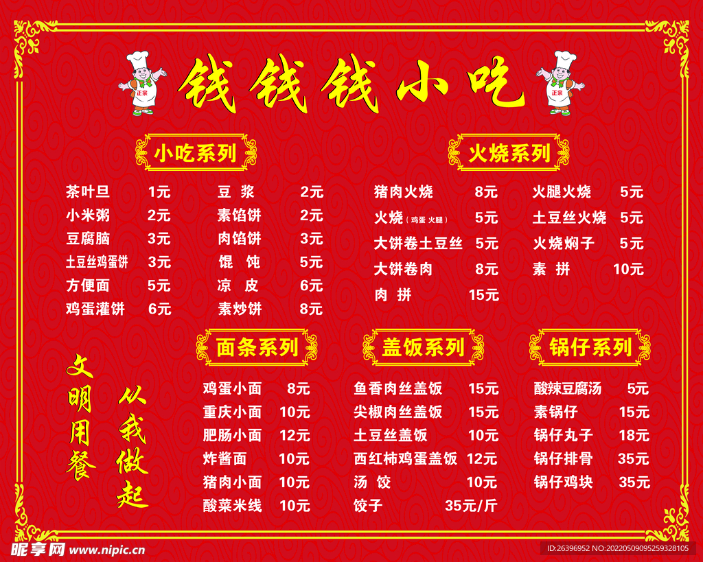 小吃菜单