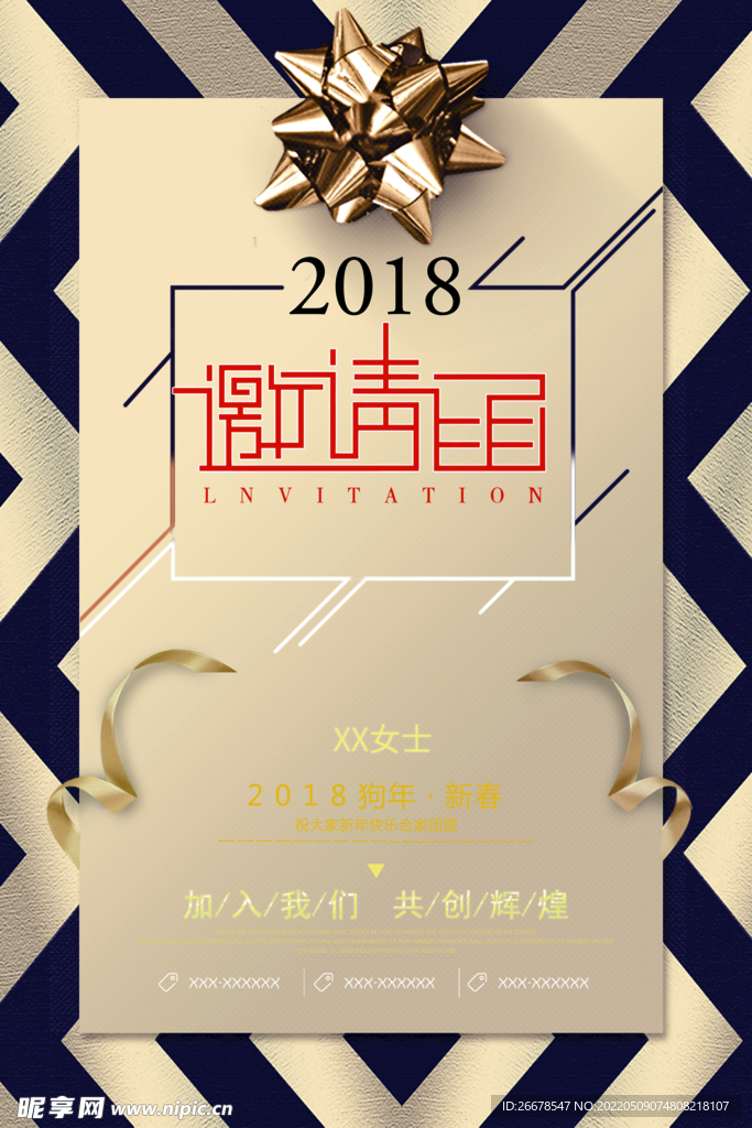 邀请函