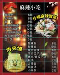 麻辣小吃