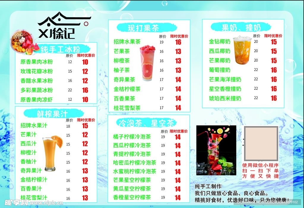 价格表