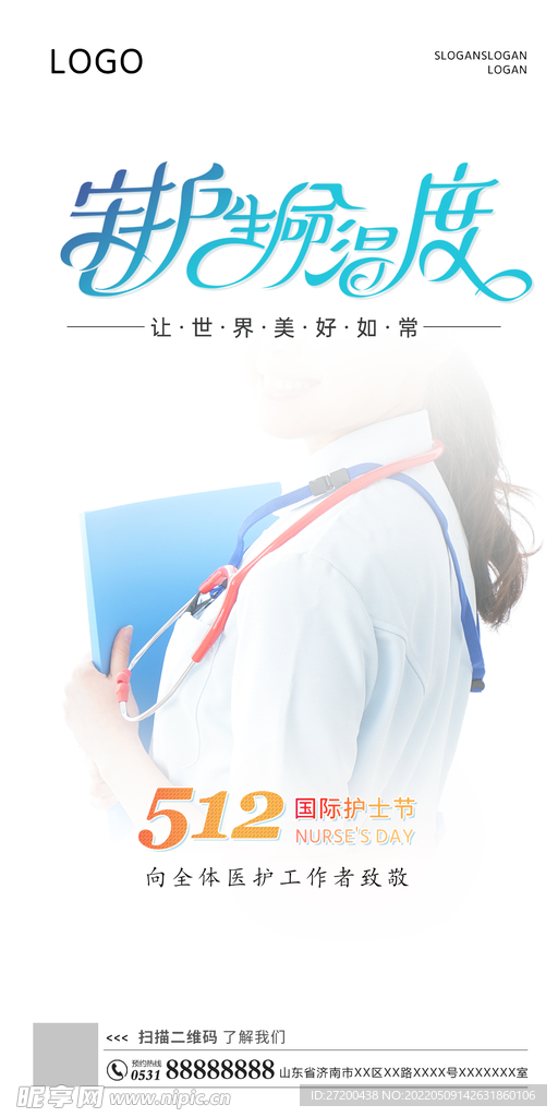512国际护士节海报
