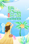 旅游日