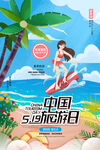 旅游日