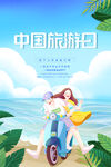 旅游日