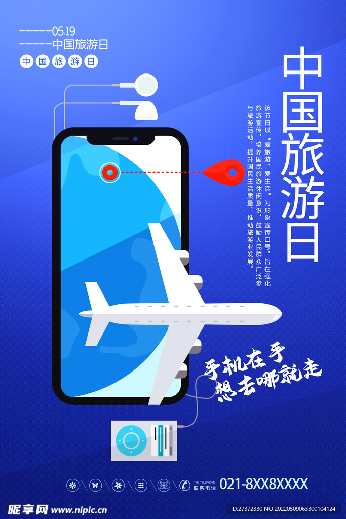 旅游日