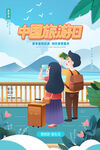 旅游日