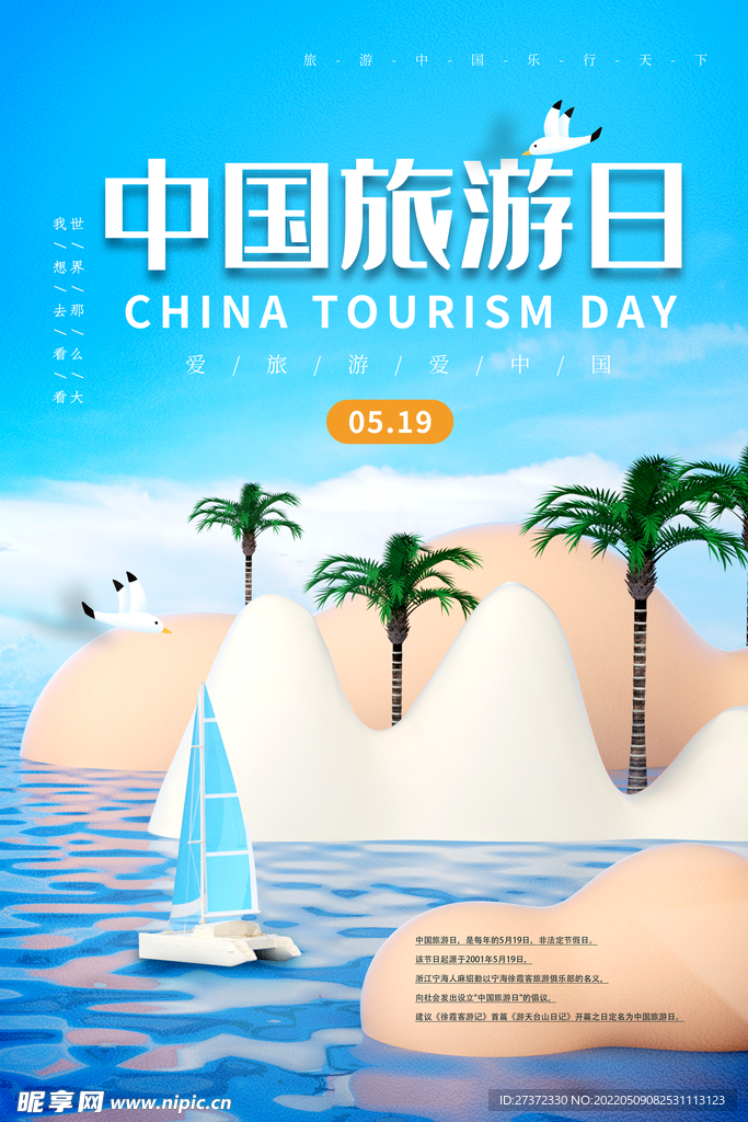 旅游日