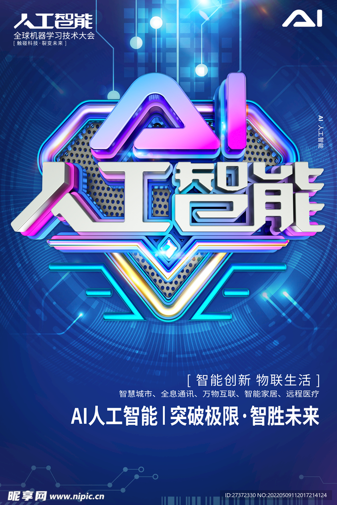 AI智能