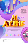 AI智能