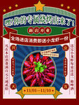 小龙虾