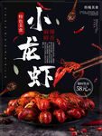 小龙虾