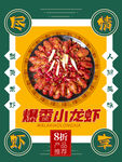 小龙虾