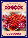 小龙虾