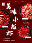 小龙虾