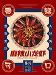 小龙虾
