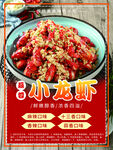 小龙虾