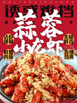 小龙虾