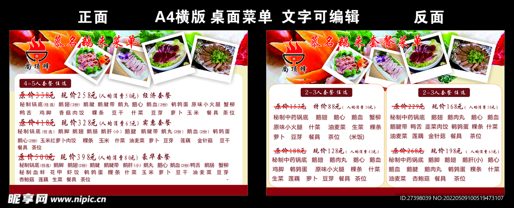 鹅肉 菜单