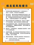 报名风险提示 告知卡备注