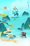小满