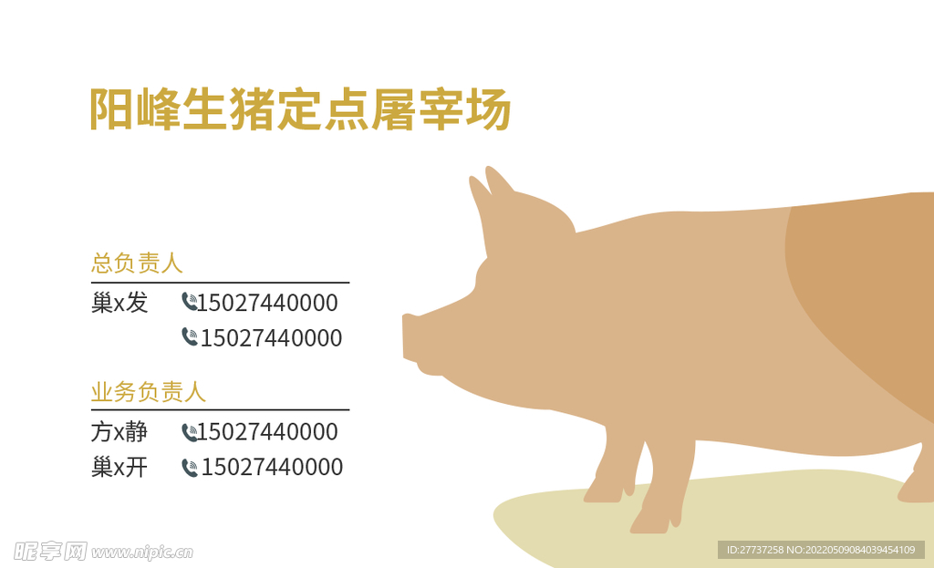 屠宰场猪肉名片