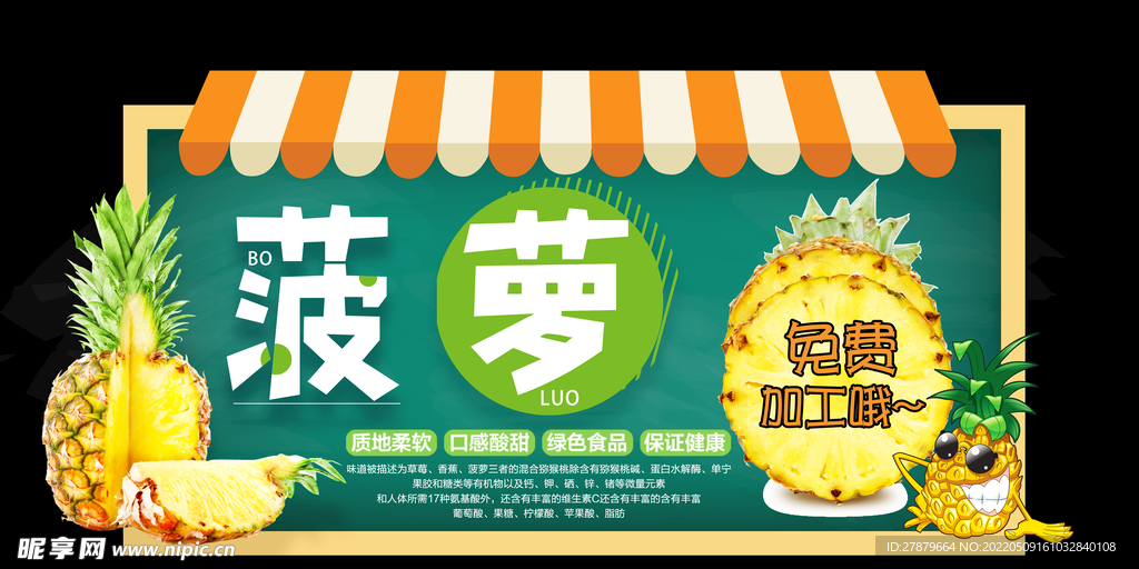 菠萝异形展牌