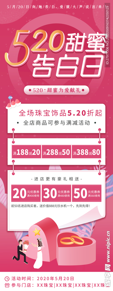 520展架