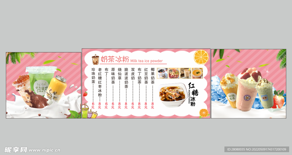 奶茶推车 海报
