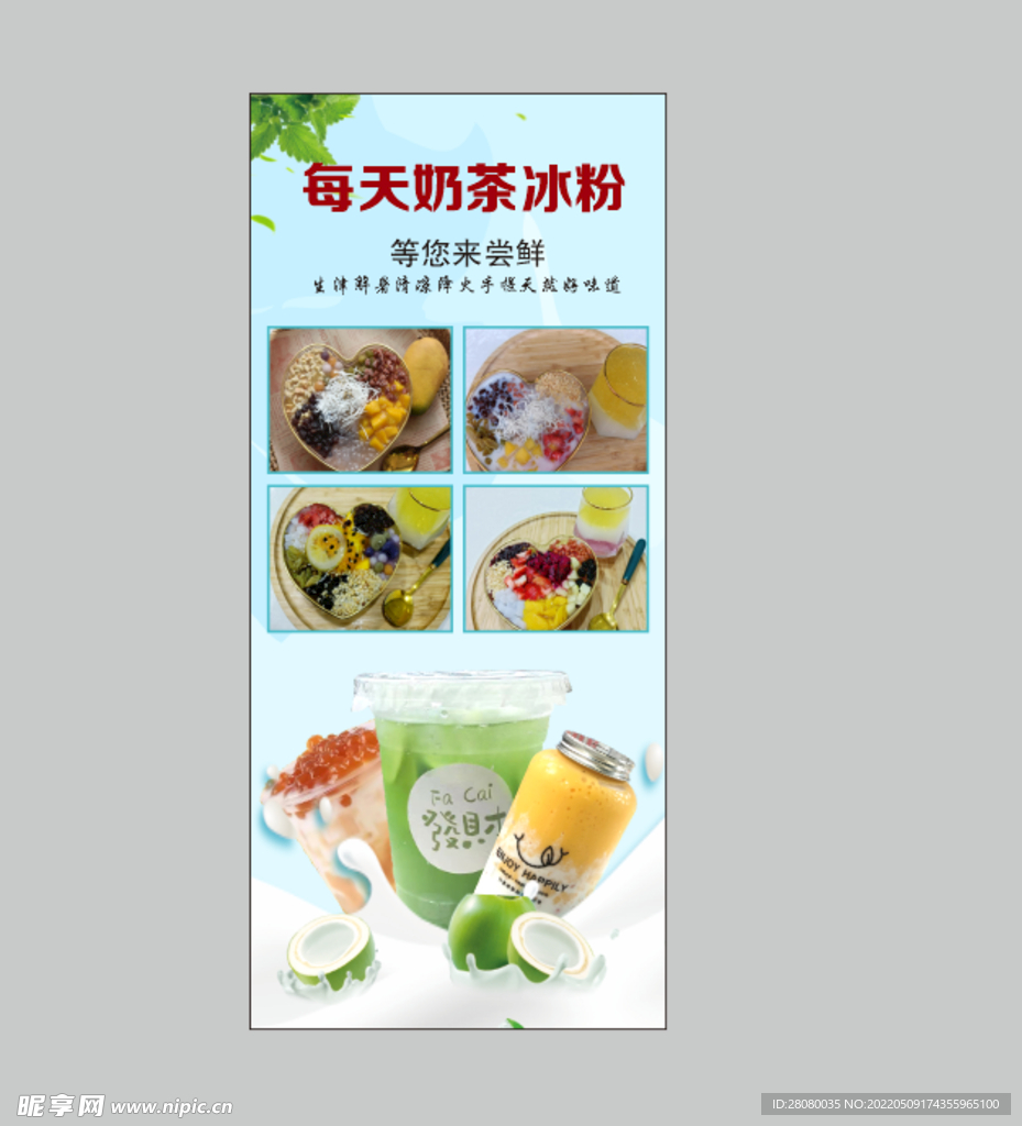 奶茶冰粉小推车 摊位包装