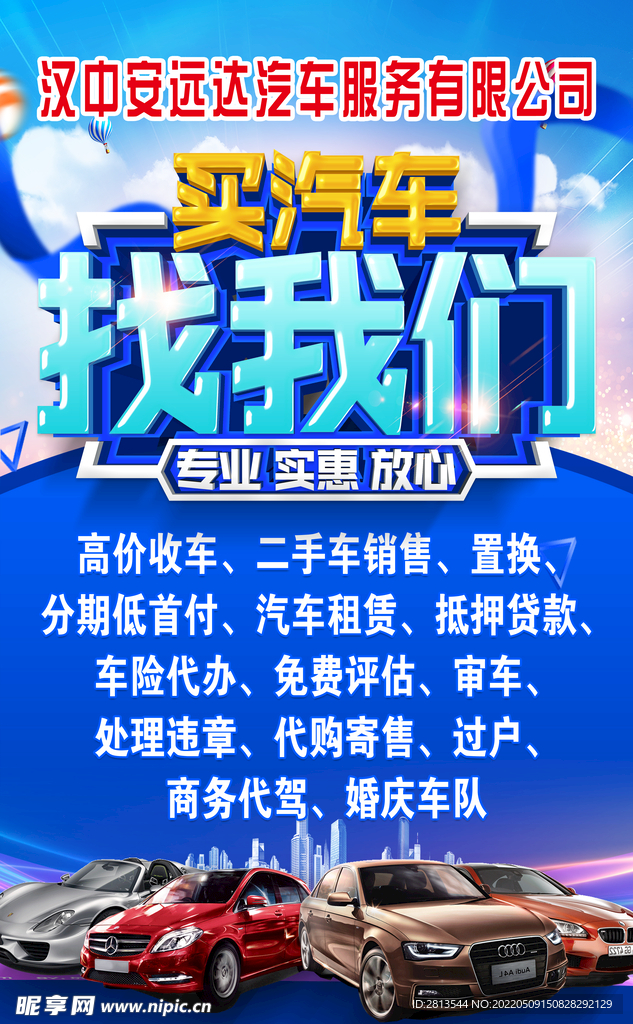 汽车二手车