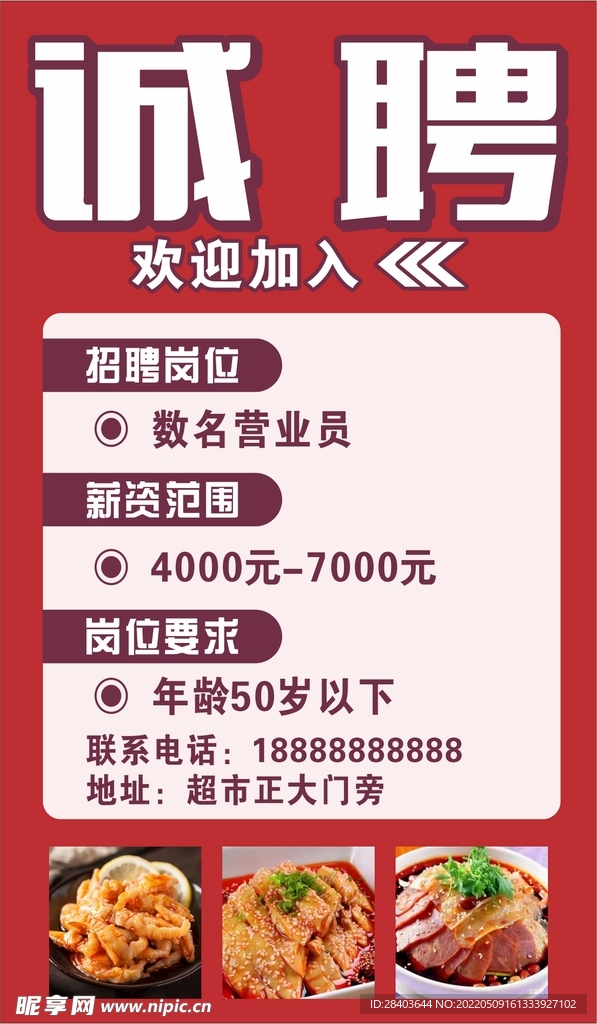 招聘 