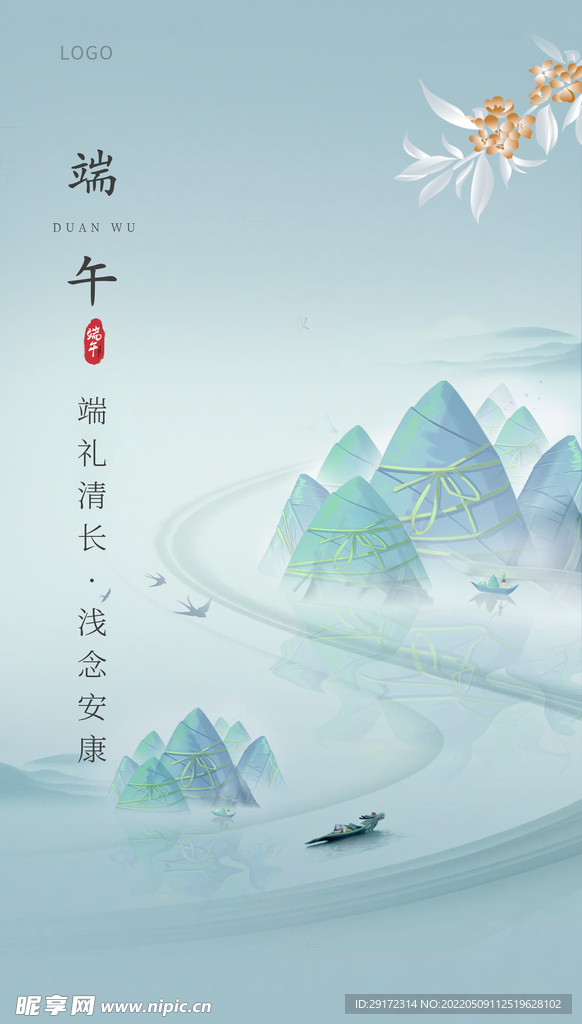 端午节
